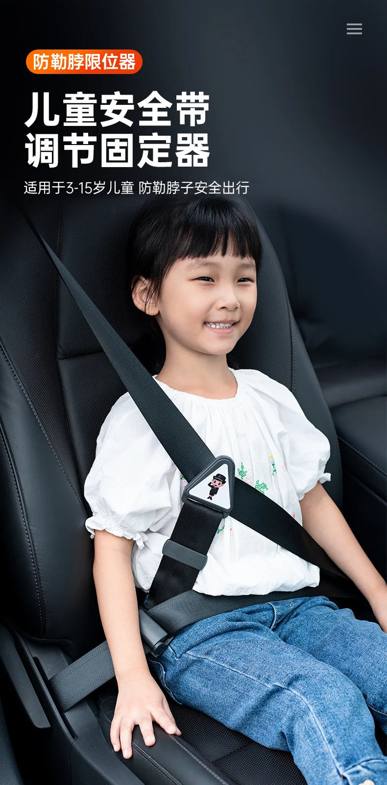 Child Car Seat Belt Adjuster Triangle Anchor Shoulder Protection Limiter Safety Accessory for Vehicle Seats