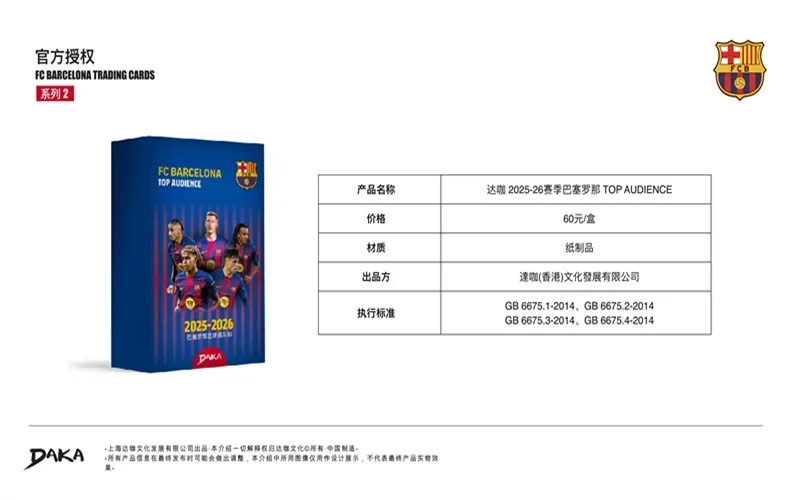 Genuine Daka 2025-26 Top Audience Series Internazionale Milano Real Madrid Barcelona Collection Card Football Club Official Box