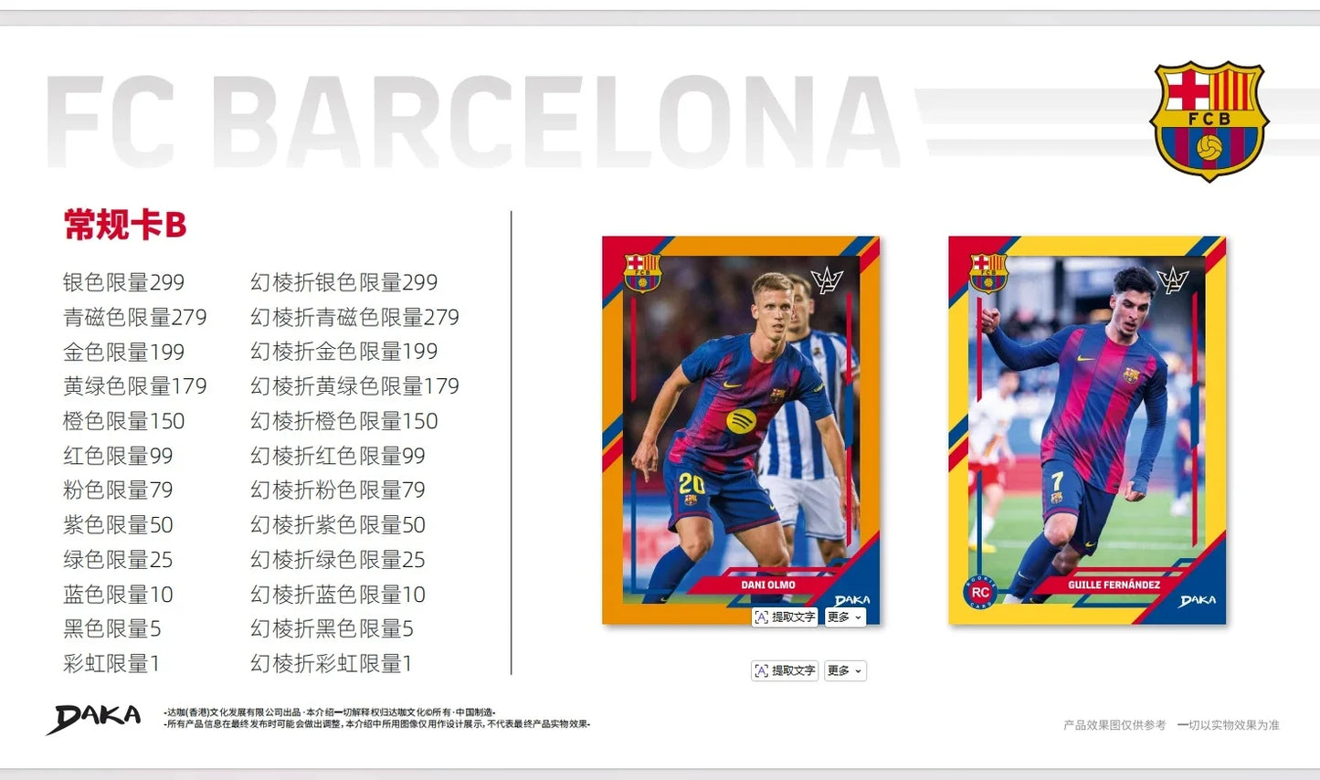 Daka 2025-2026 Messi Yamal Mbappe Football Collection Card Real Madrid Barcelona Manchester Juventus Ale Milano Star Player Card