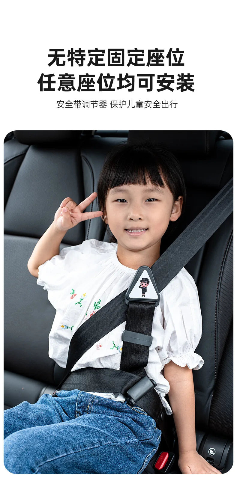 Child Car Seat Belt Adjuster Triangle Anchor Shoulder Protection Limiter Safety Accessory for Vehicle Seats